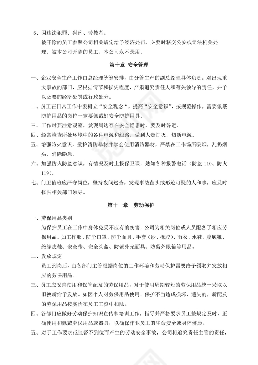 白色简约公司员工手册企业职工手册模板