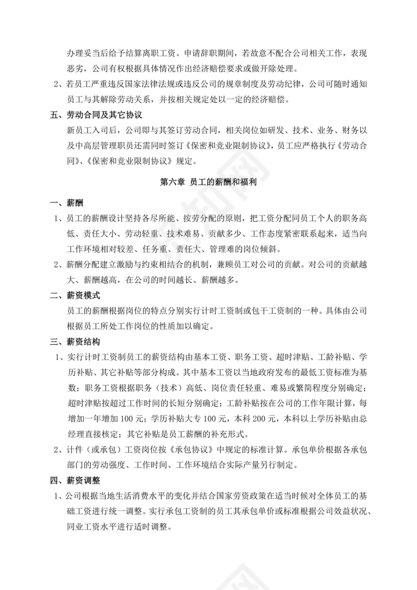 白色简约公司员工手册企业职工手册模板