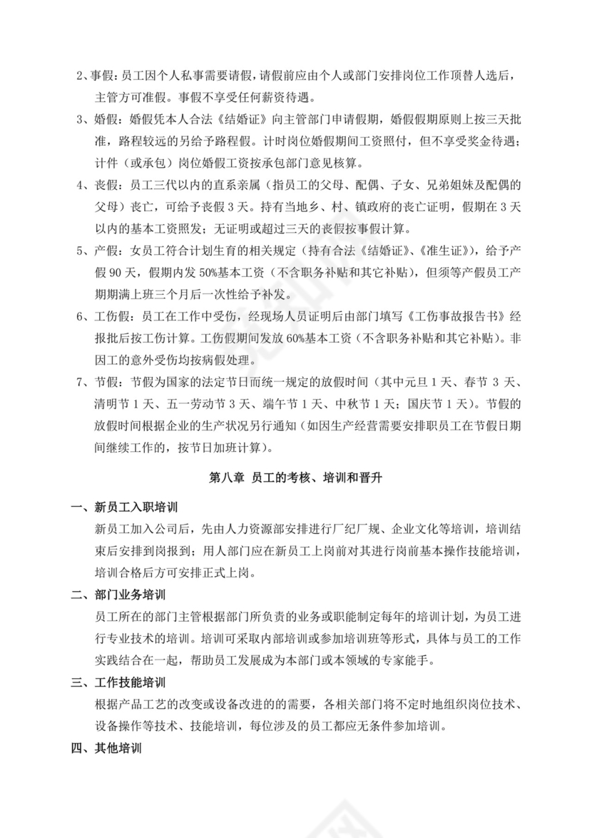 白色简约公司员工手册企业职工手册模板