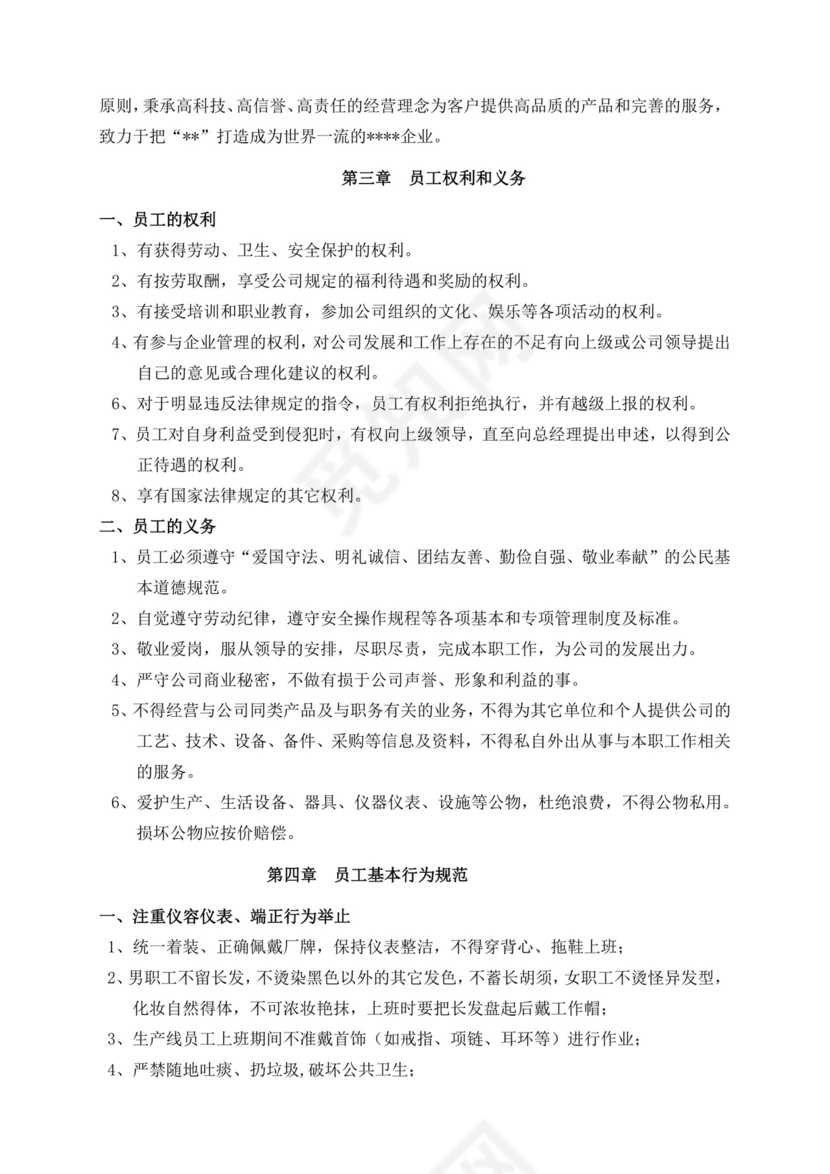 白色简约公司员工手册企业职工手册模板