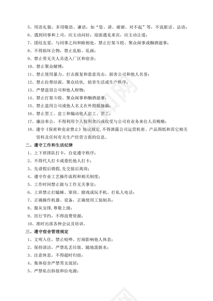 白色简约公司员工手册企业职工手册模板