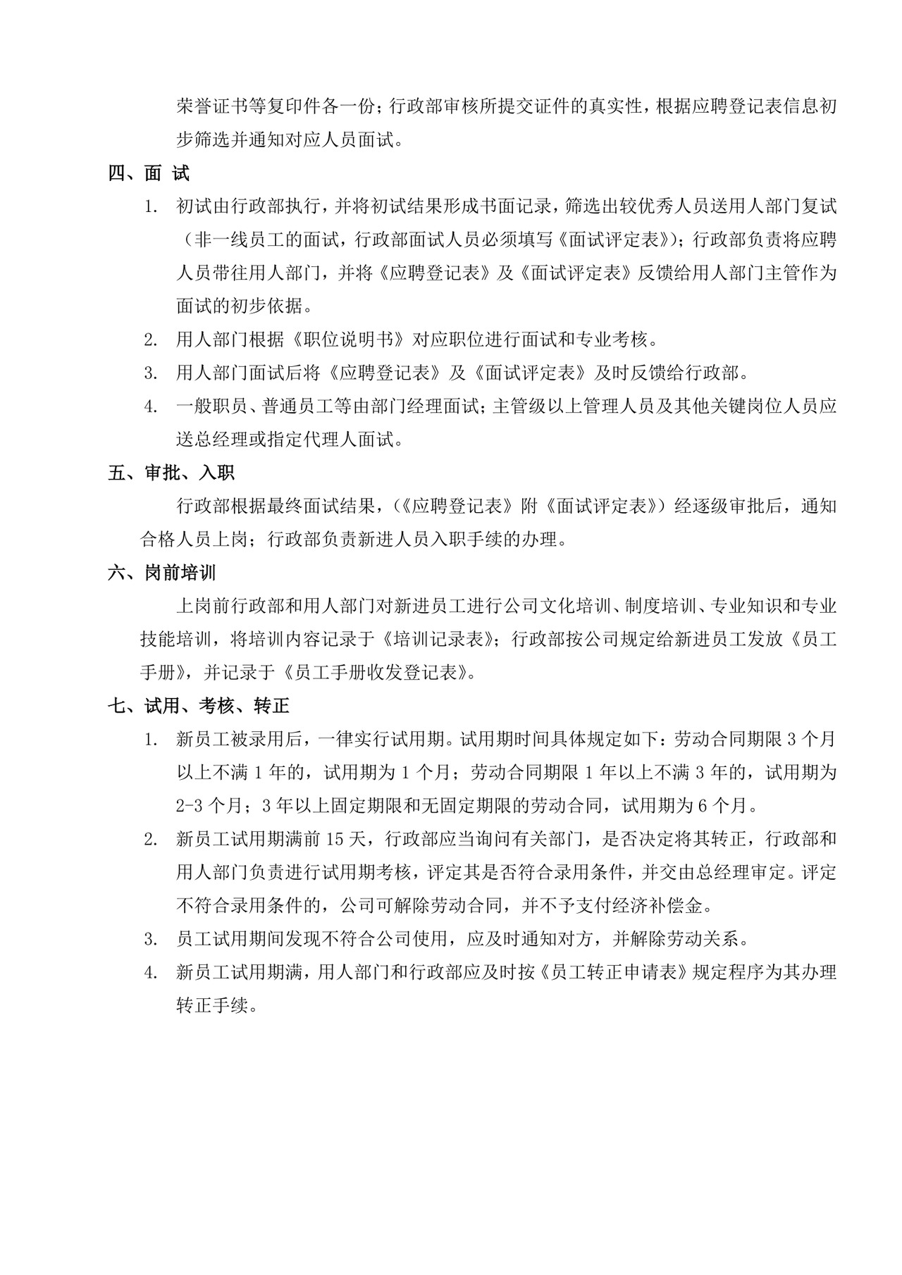 白色简约公司员工手册企业职工手册模板