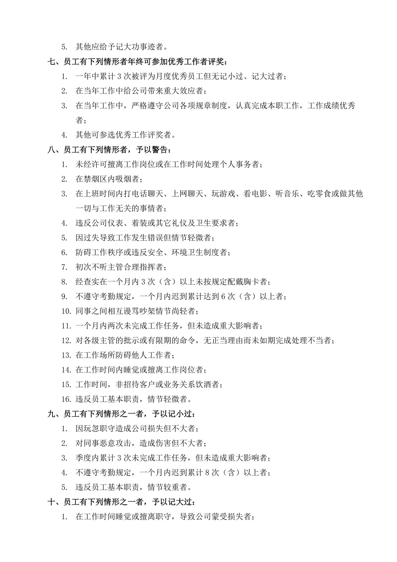 白色简约公司员工手册企业职工手册模板