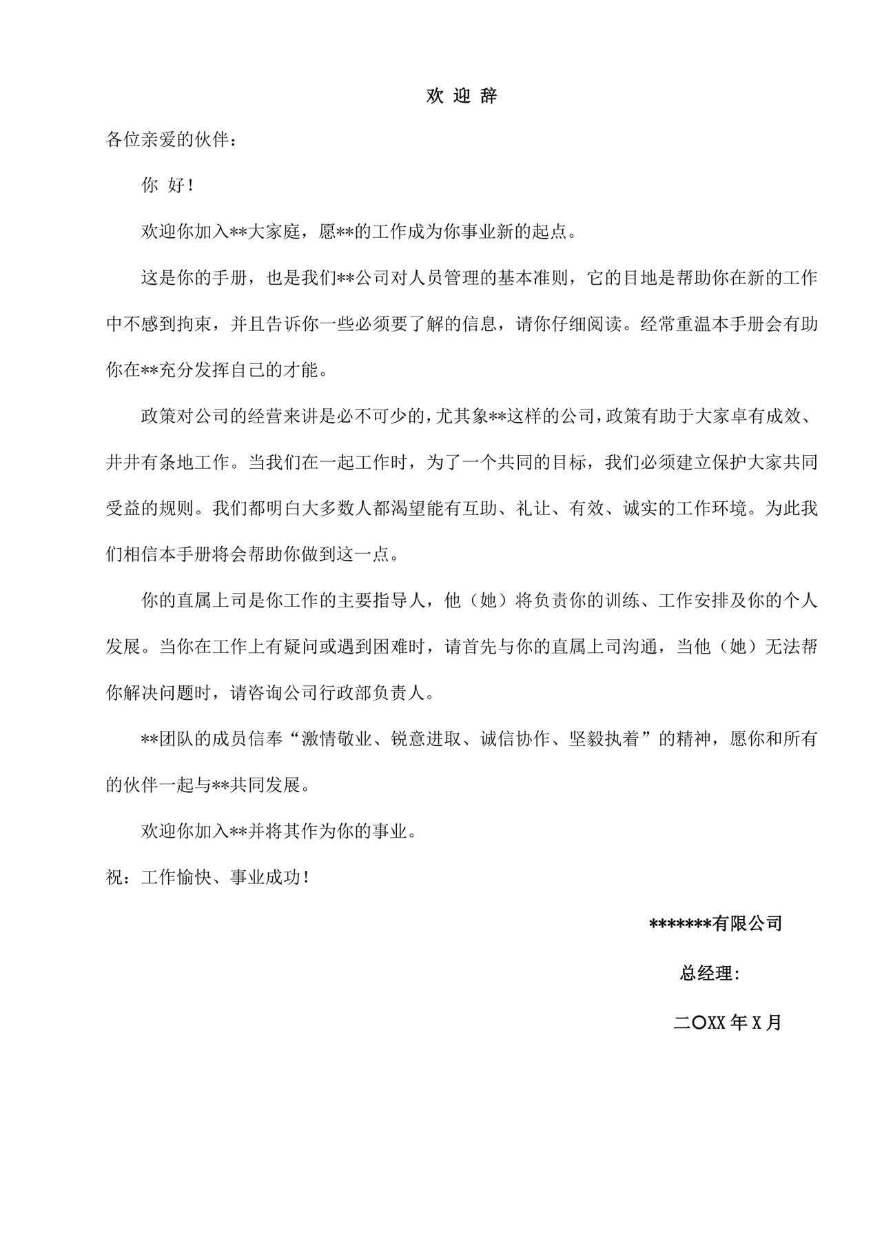 白色简约公司员工手册企业职工手册模板