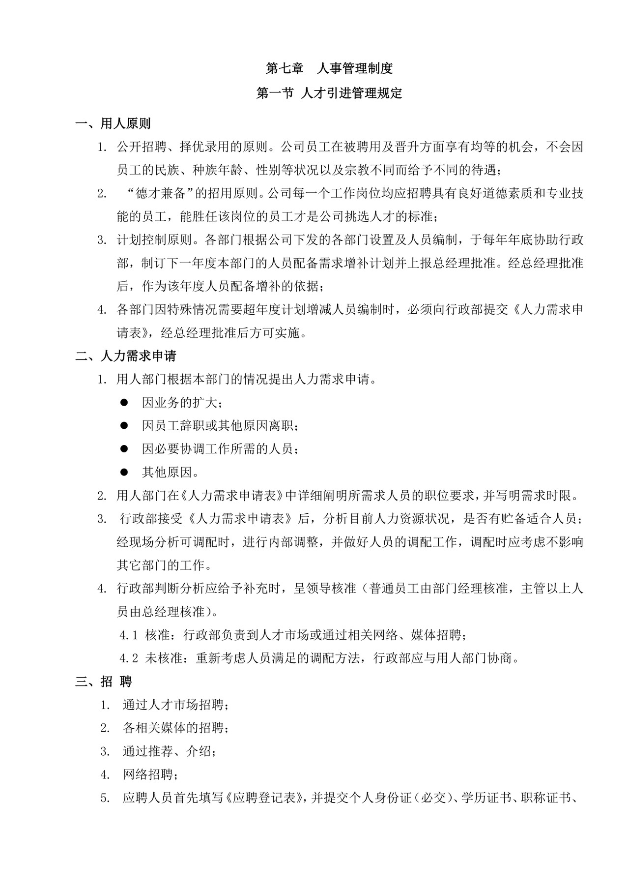 白色简约公司员工手册企业职工手册模板