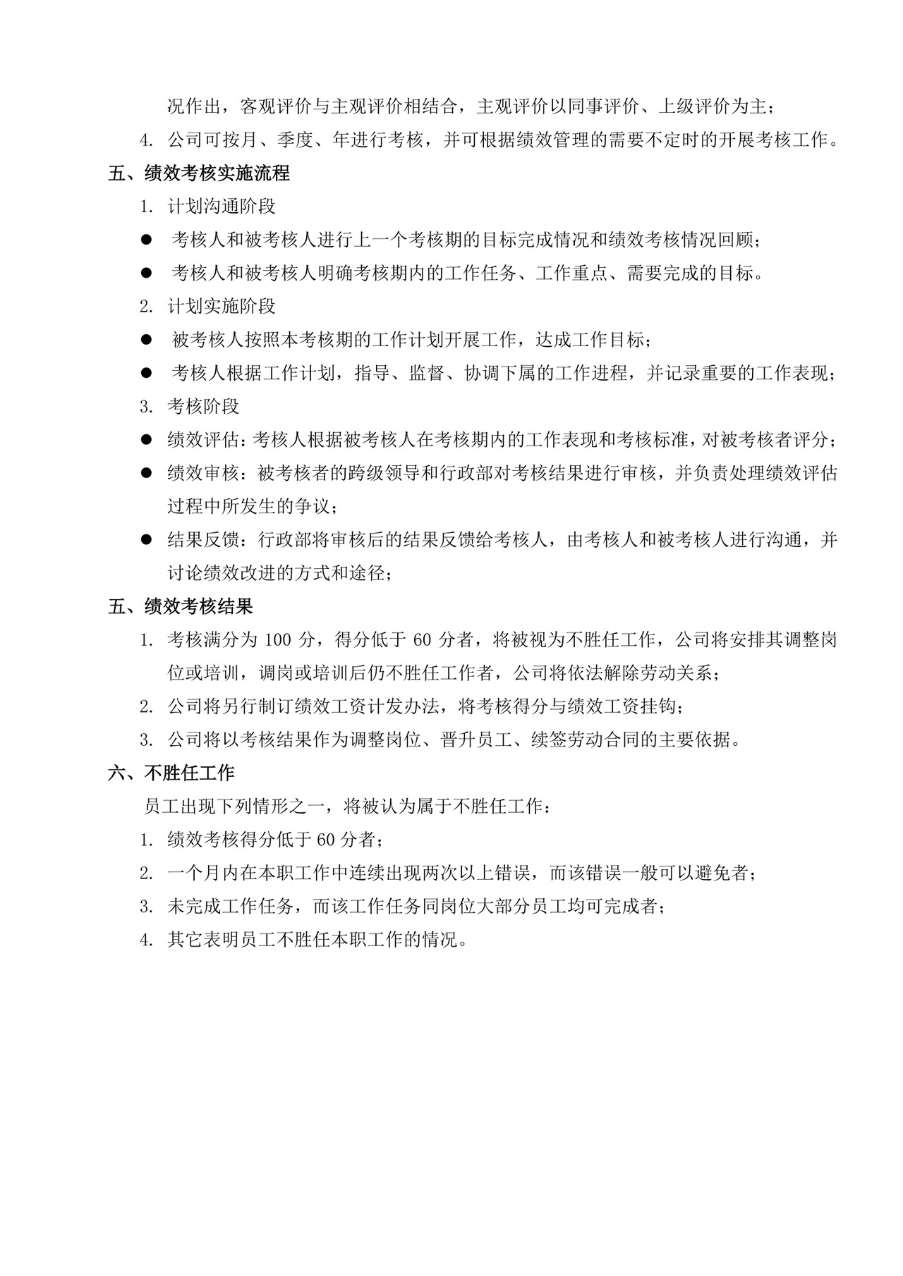 白色简约公司员工手册企业职工手册模板