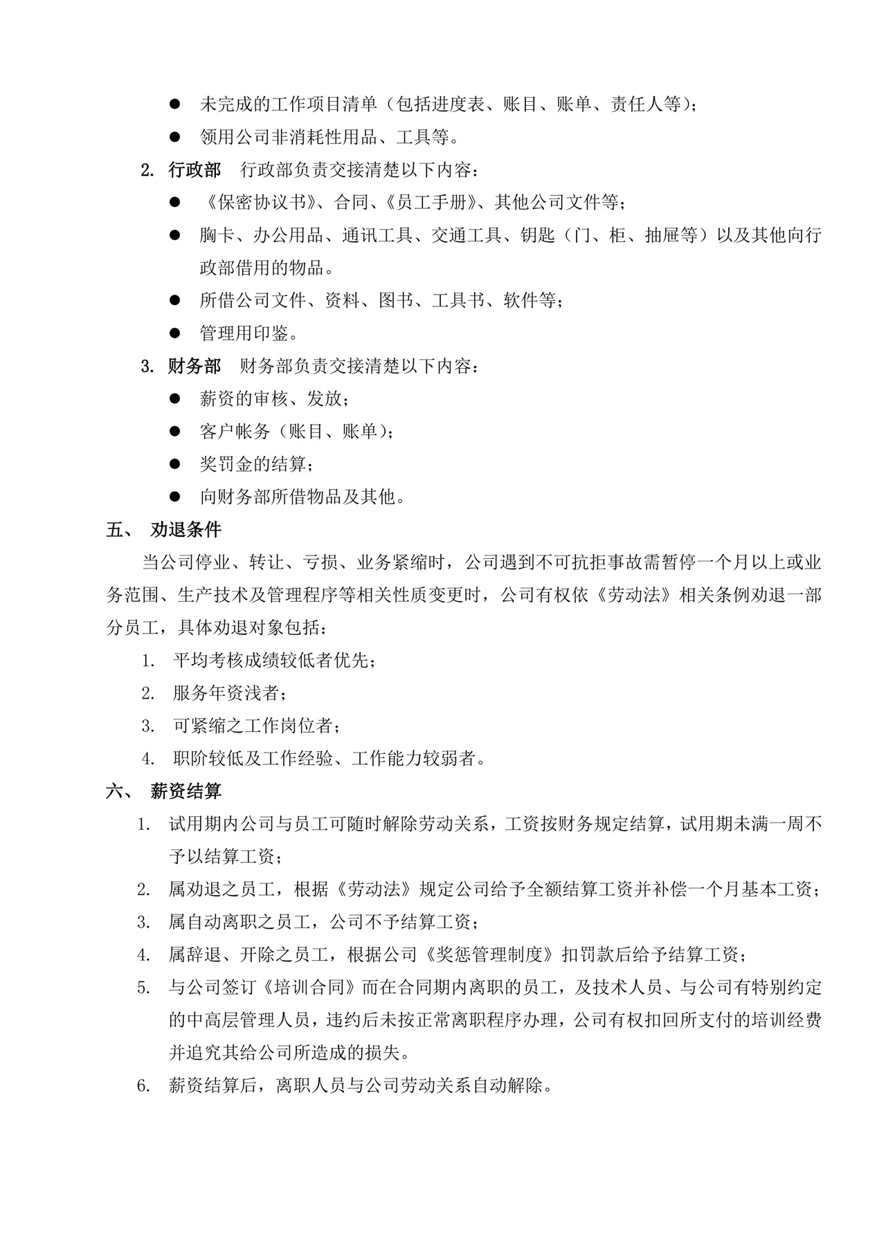 白色简约公司员工手册企业职工手册模板