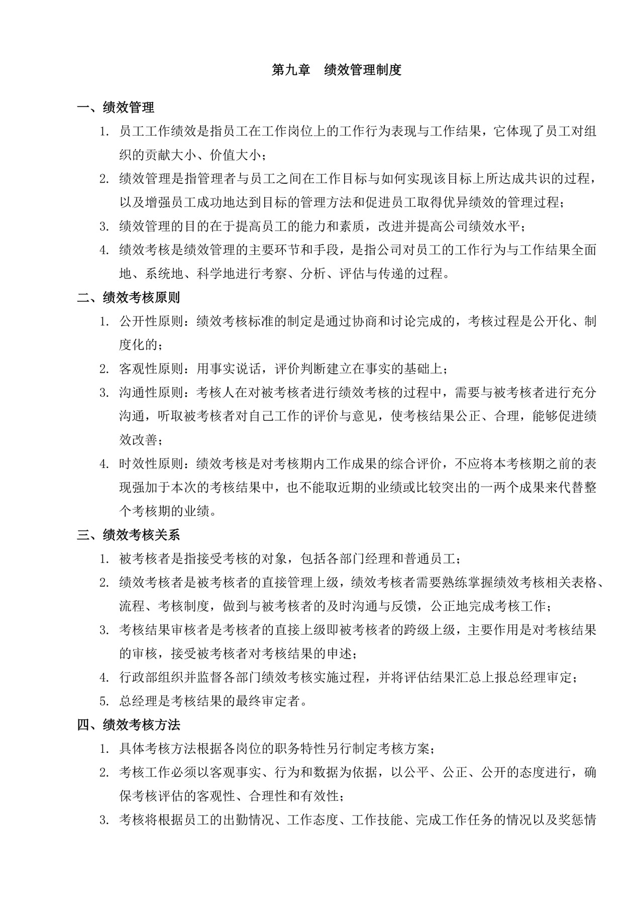 白色简约公司员工手册企业职工手册模板