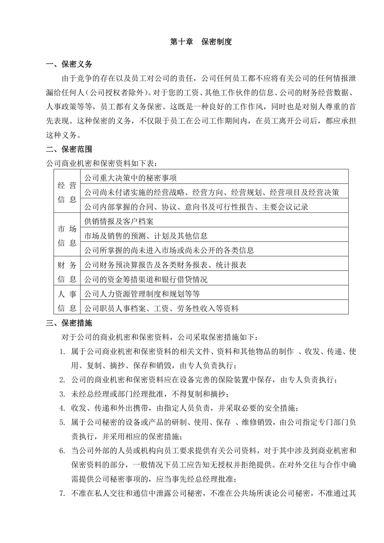 白色简约公司员工手册企业职工手册模板