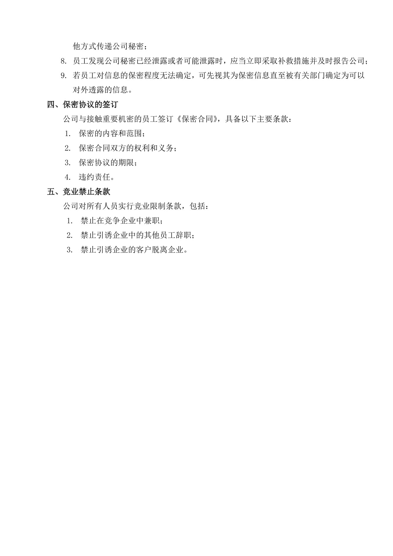 白色简约公司员工手册企业职工手册模板