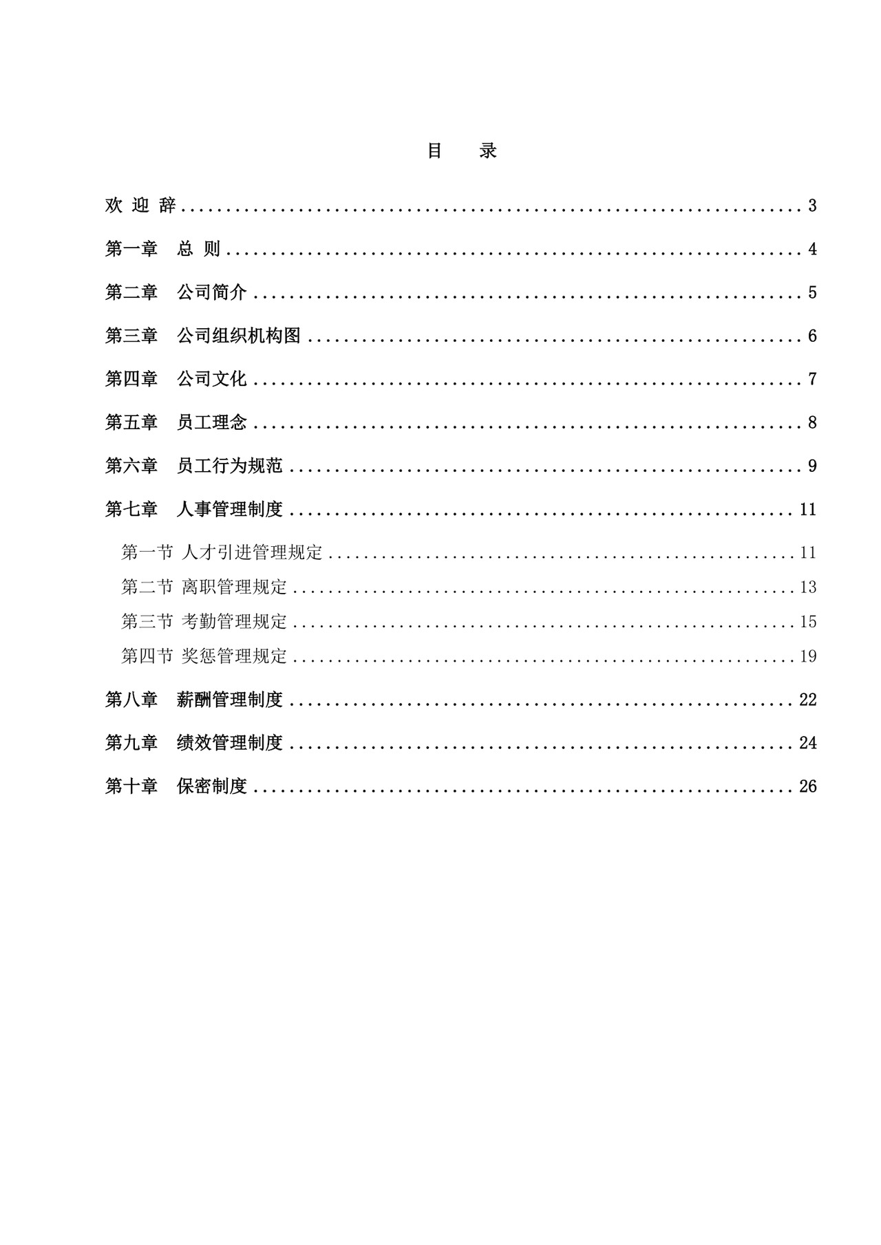 白色简约公司员工手册企业职工手册模板