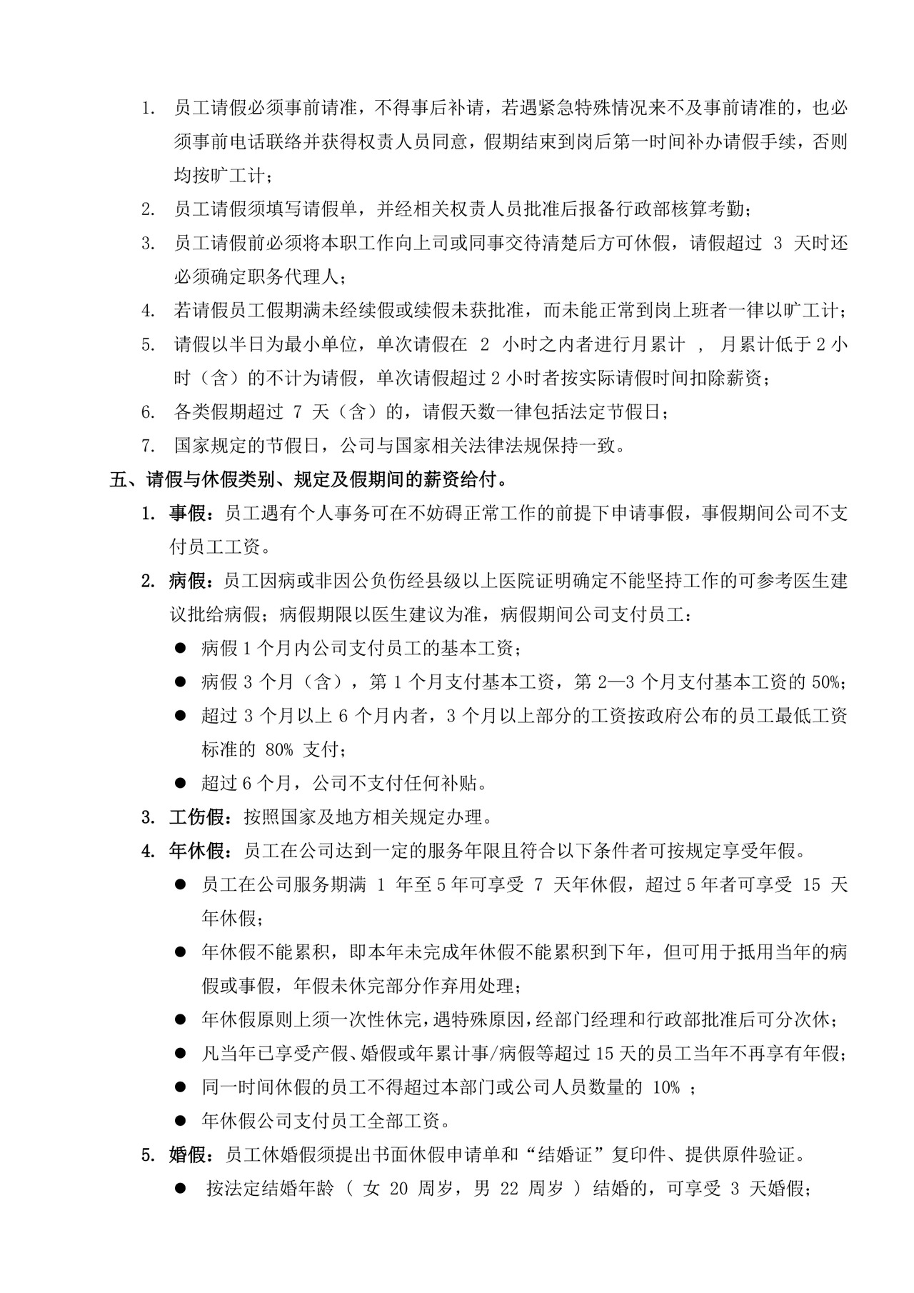 白色简约公司员工手册企业职工手册模板