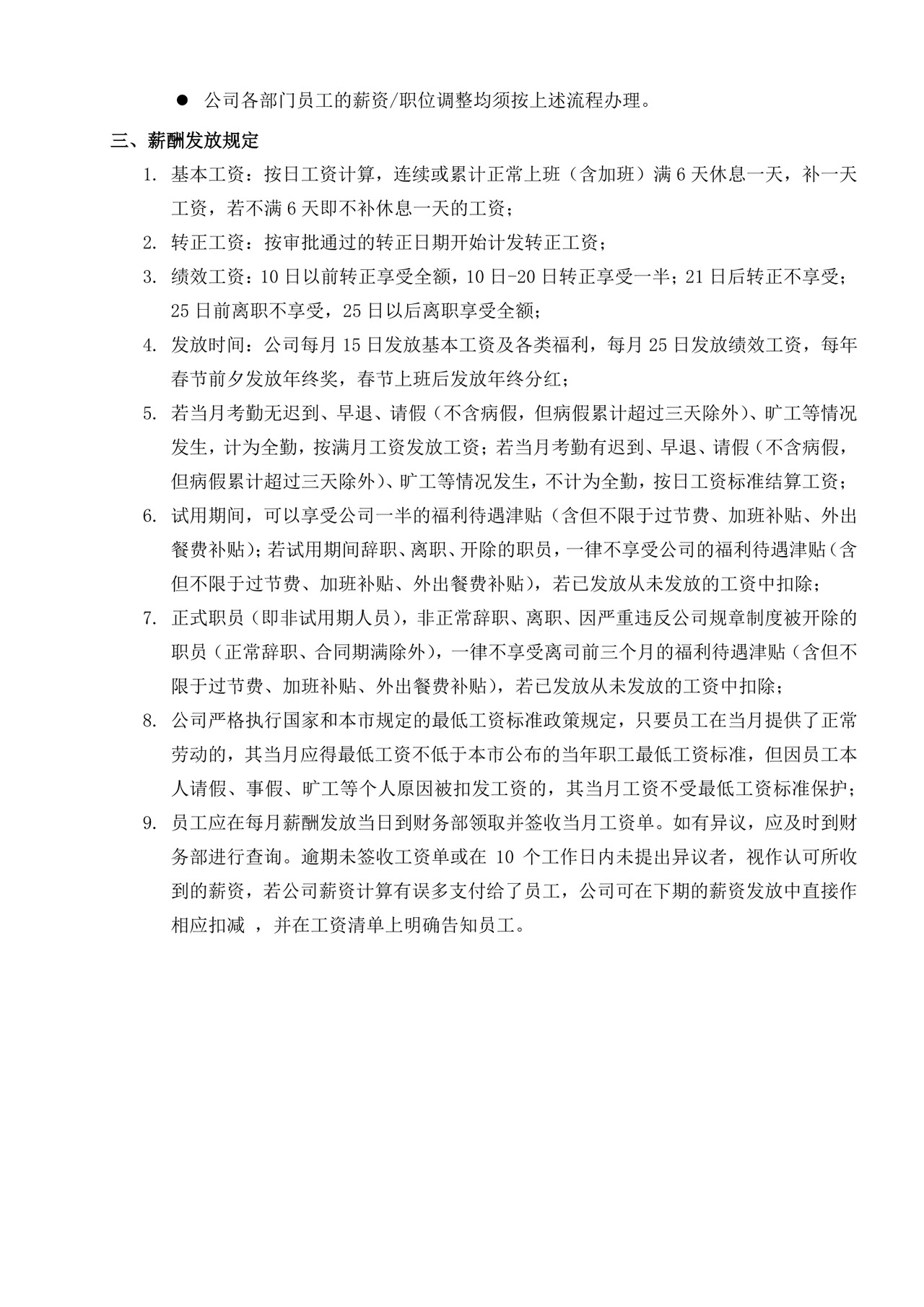 白色简约公司员工手册企业职工手册模板