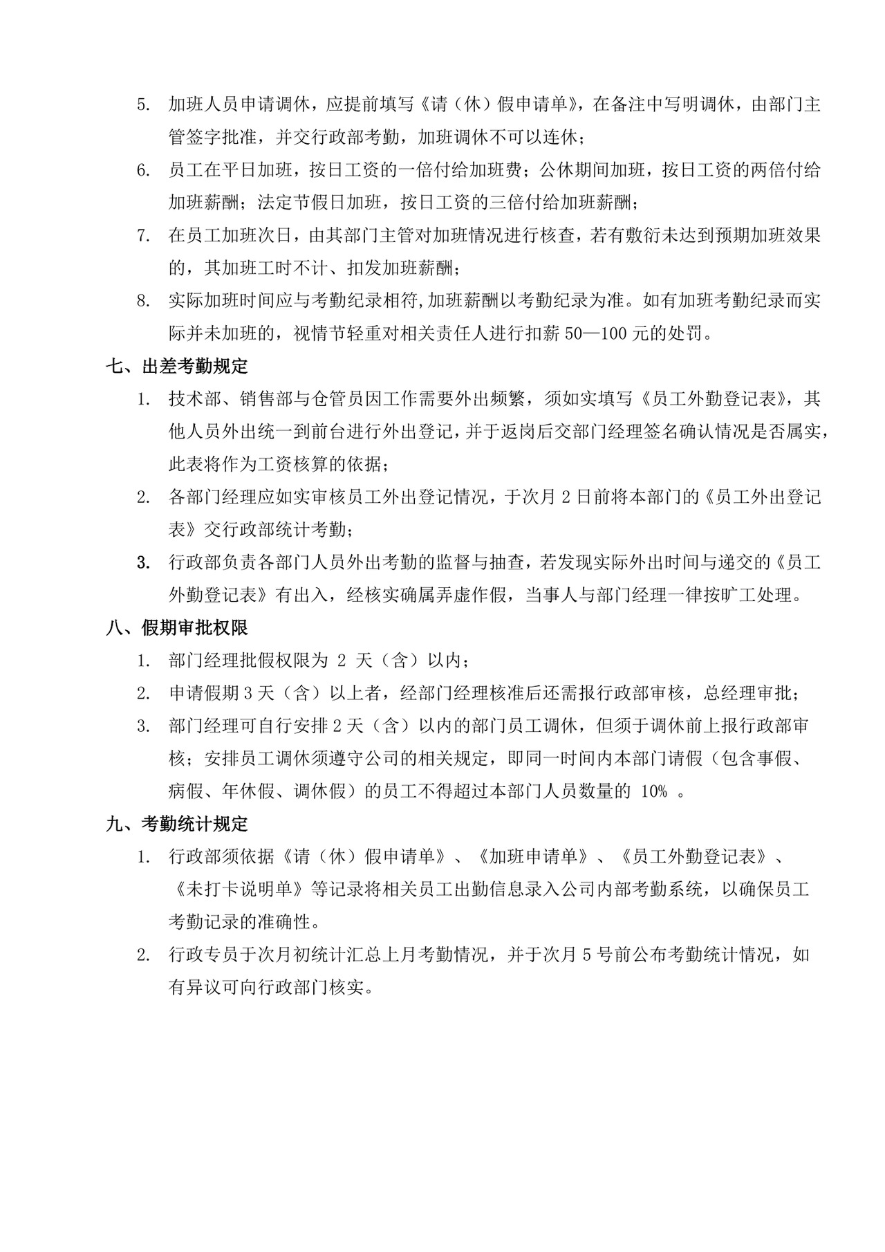 白色简约公司员工手册企业职工手册模板