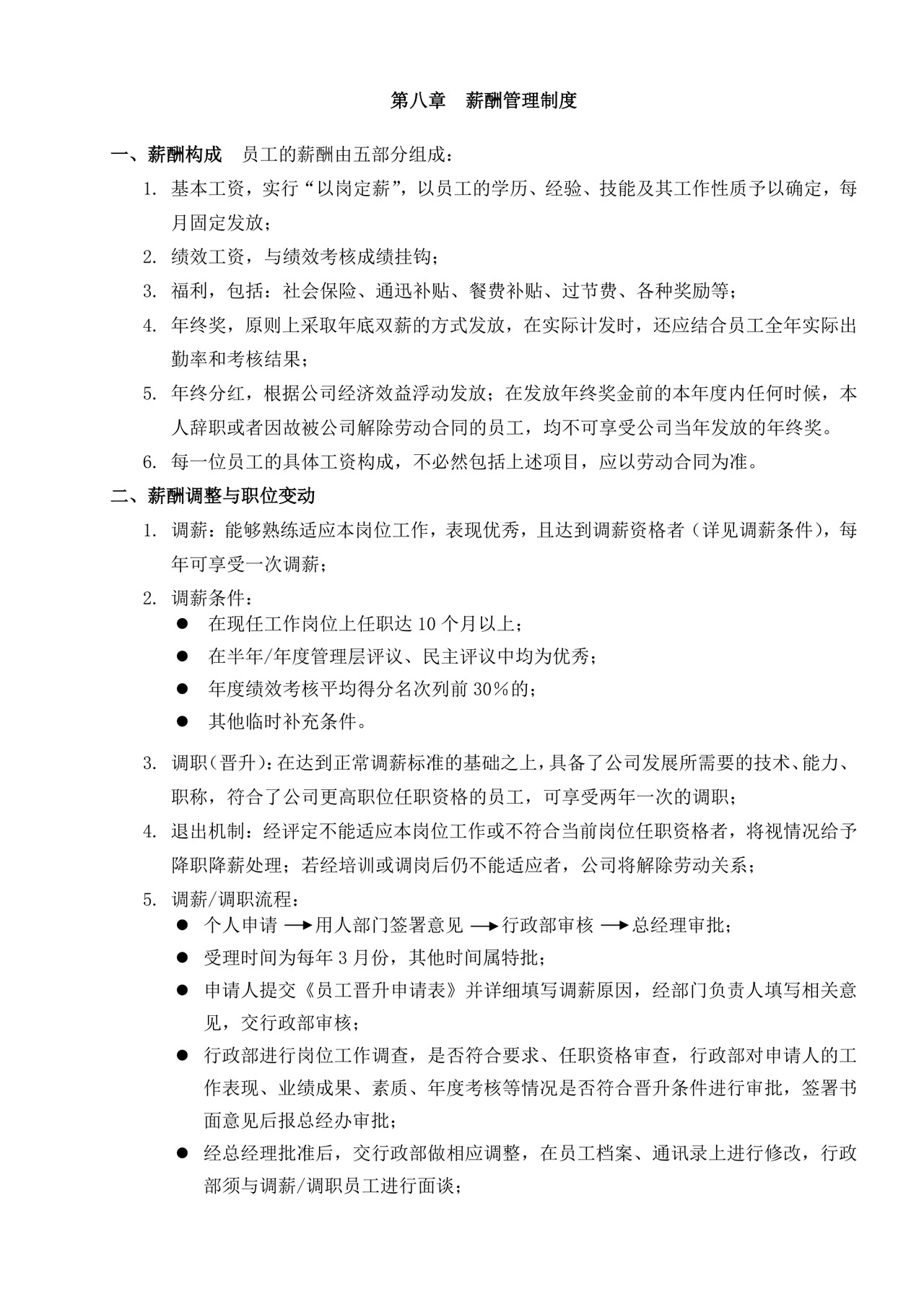 白色简约公司员工手册企业职工手册模板
