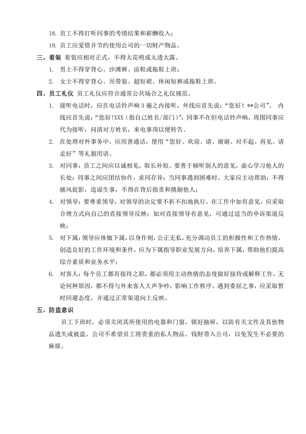 白色简约公司员工手册企业职工手册模板