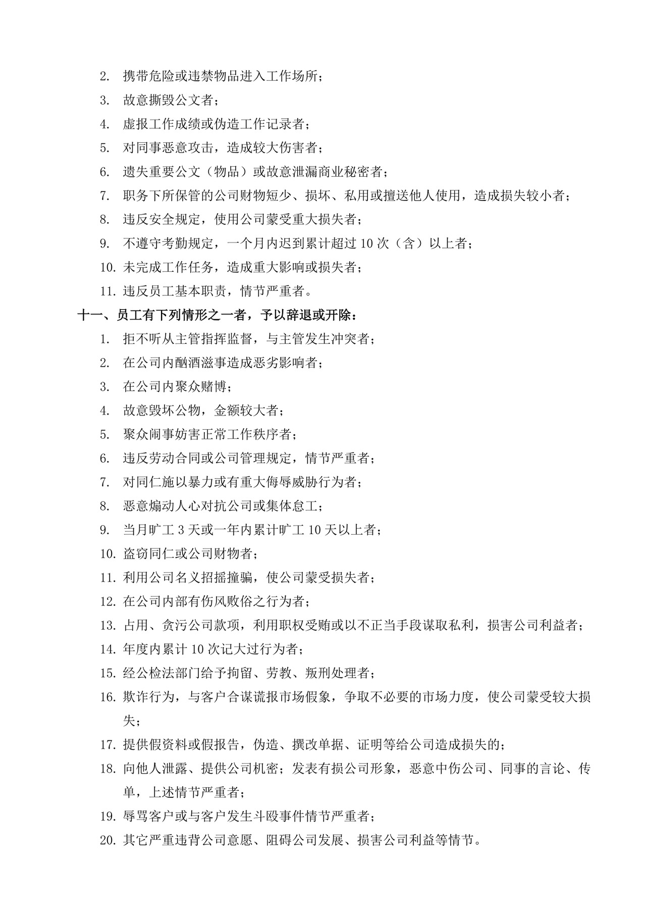 白色简约公司员工手册企业职工手册模板