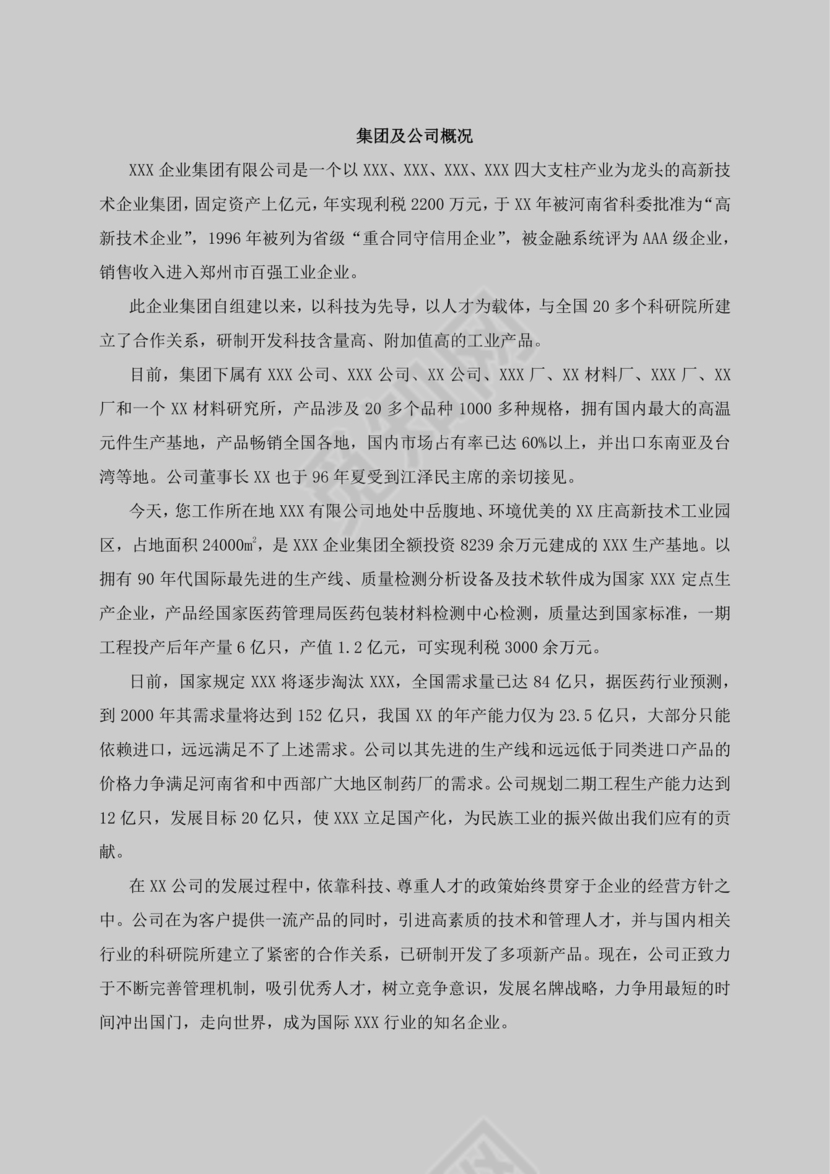 黑色红色白色简约公司员工手册企业职工手册模板