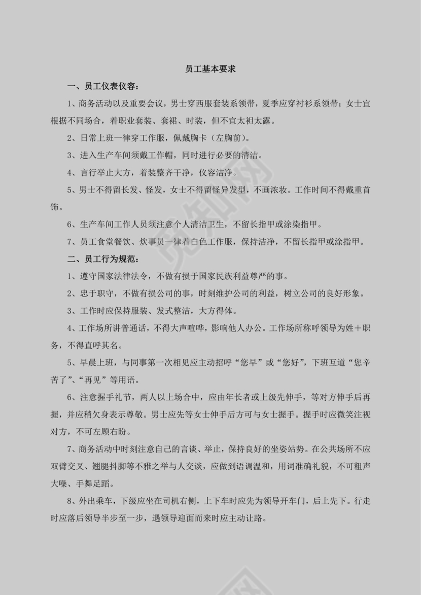 黑色红色白色简约公司员工手册企业职工手册模板