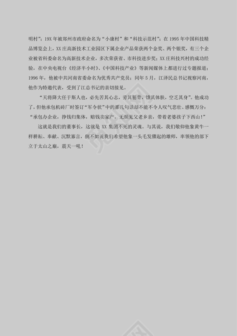 黑色红色白色简约公司员工手册企业职工手册模板