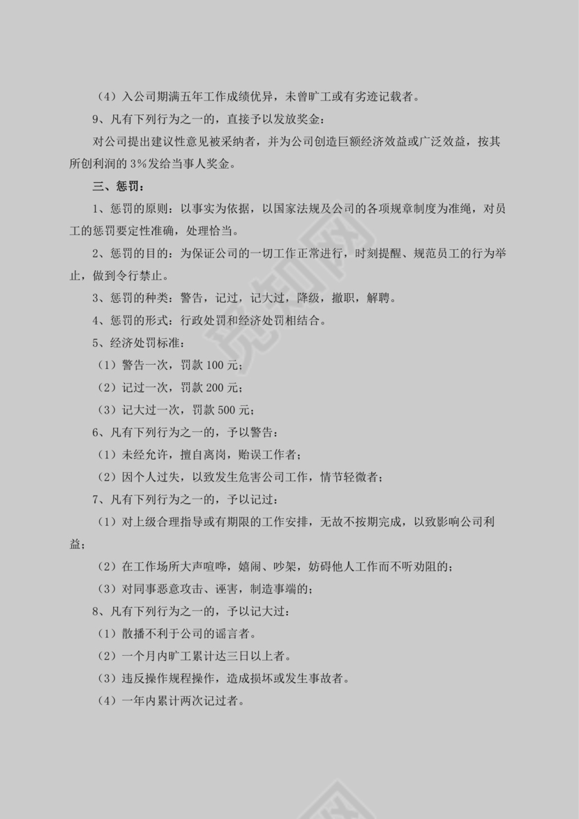 黑色红色白色简约公司员工手册企业职工手册模板