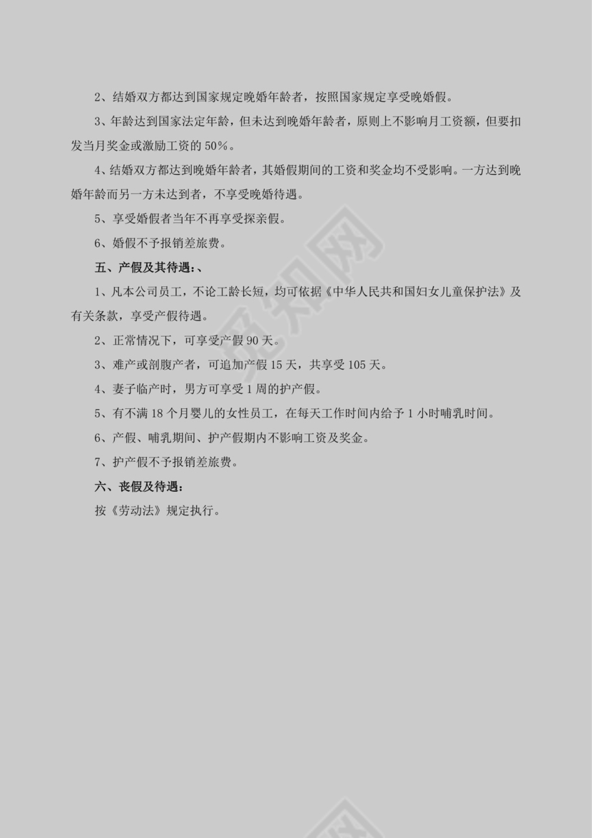 黑色红色白色简约公司员工手册企业职工手册模板