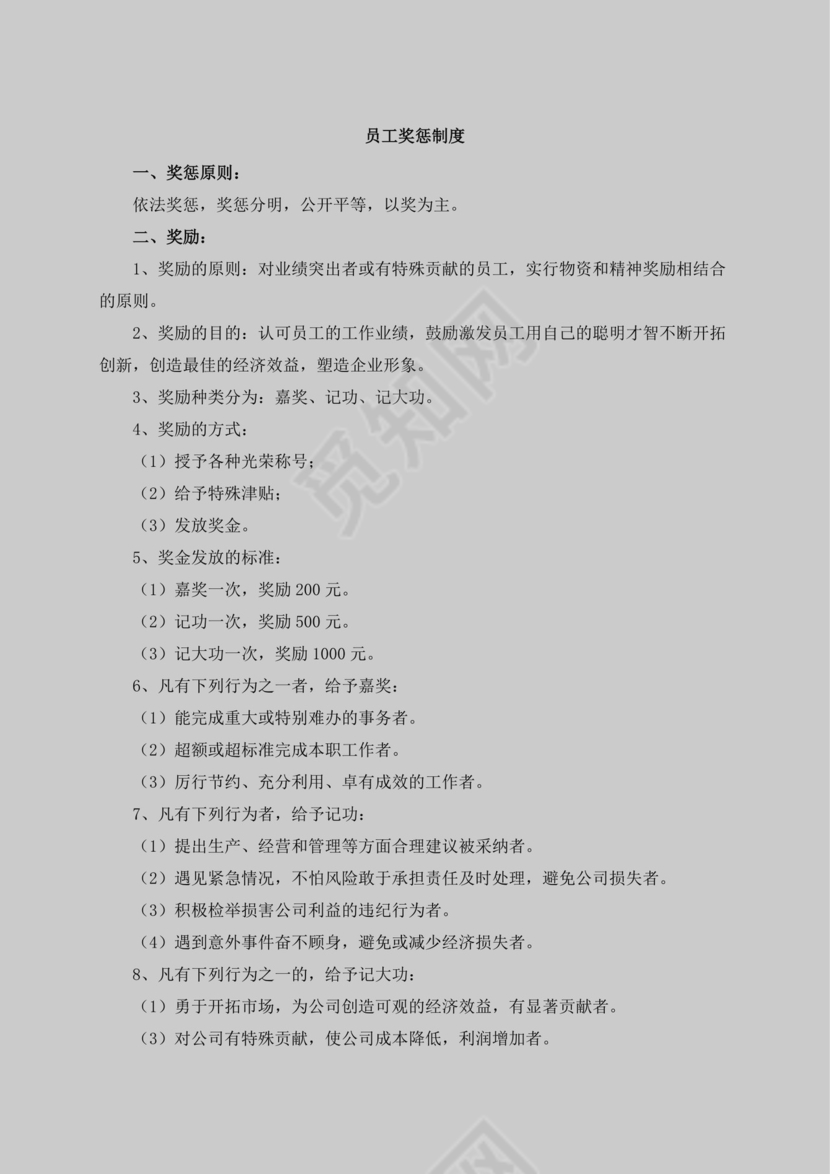 黑色红色白色简约公司员工手册企业职工手册模板