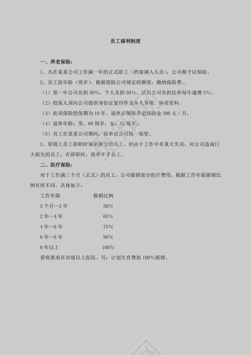 黑色红色白色简约公司员工手册企业职工手册模板