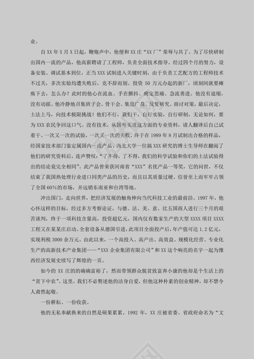 黑色红色白色简约公司员工手册企业职工手册模板