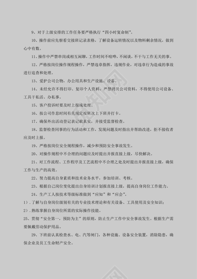 黑色红色白色简约公司员工手册企业职工手册模板