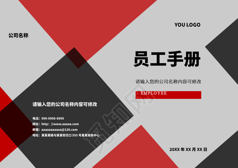 黑色红色白色简约公司员工手册企业职工手册模板