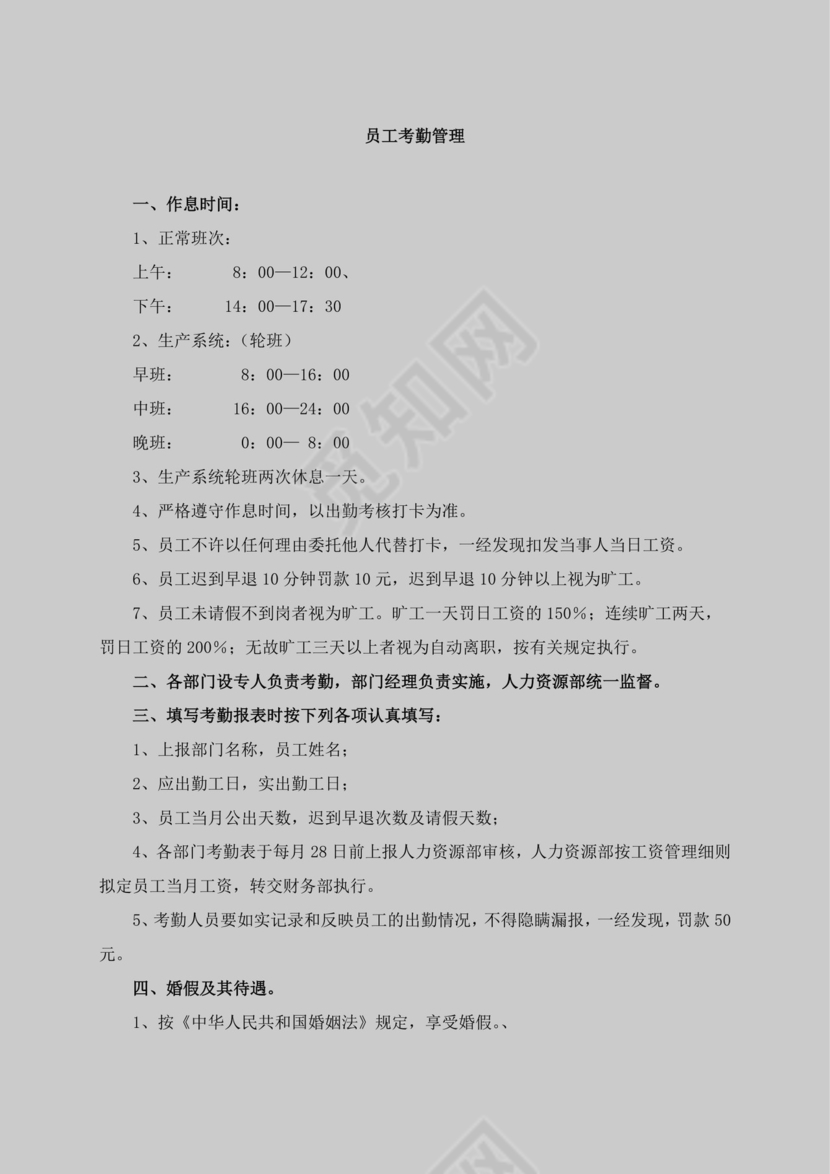 黑色红色白色简约公司员工手册企业职工手册模板