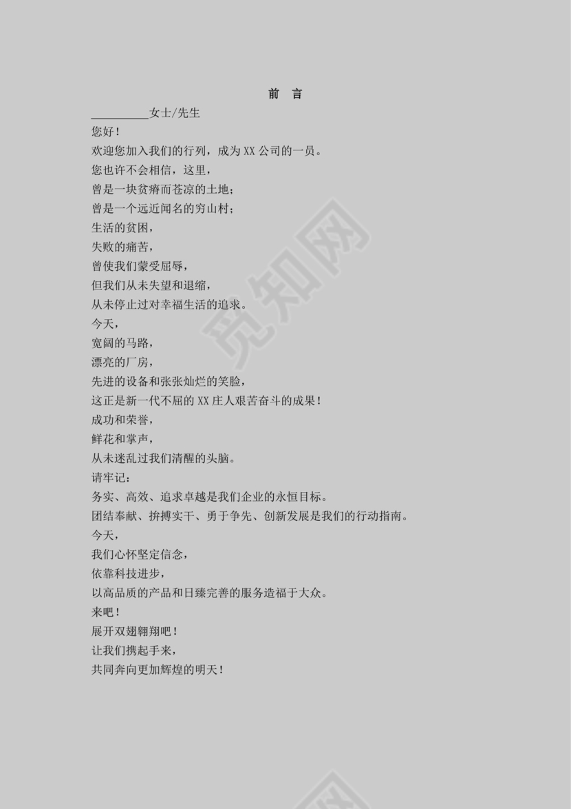 黑色红色白色简约公司员工手册企业职工手册模板