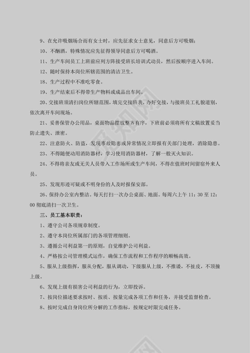 黑色红色白色简约公司员工手册企业职工手册模板