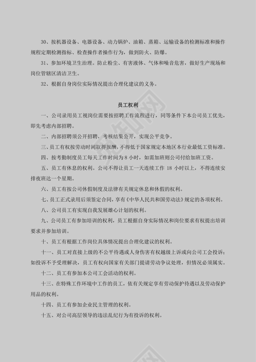 黑色红色白色简约公司员工手册企业职工手册模板