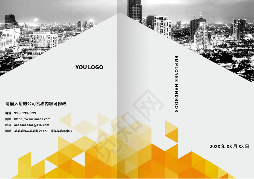 黑白色简约公司员工手册企业职工手册模板