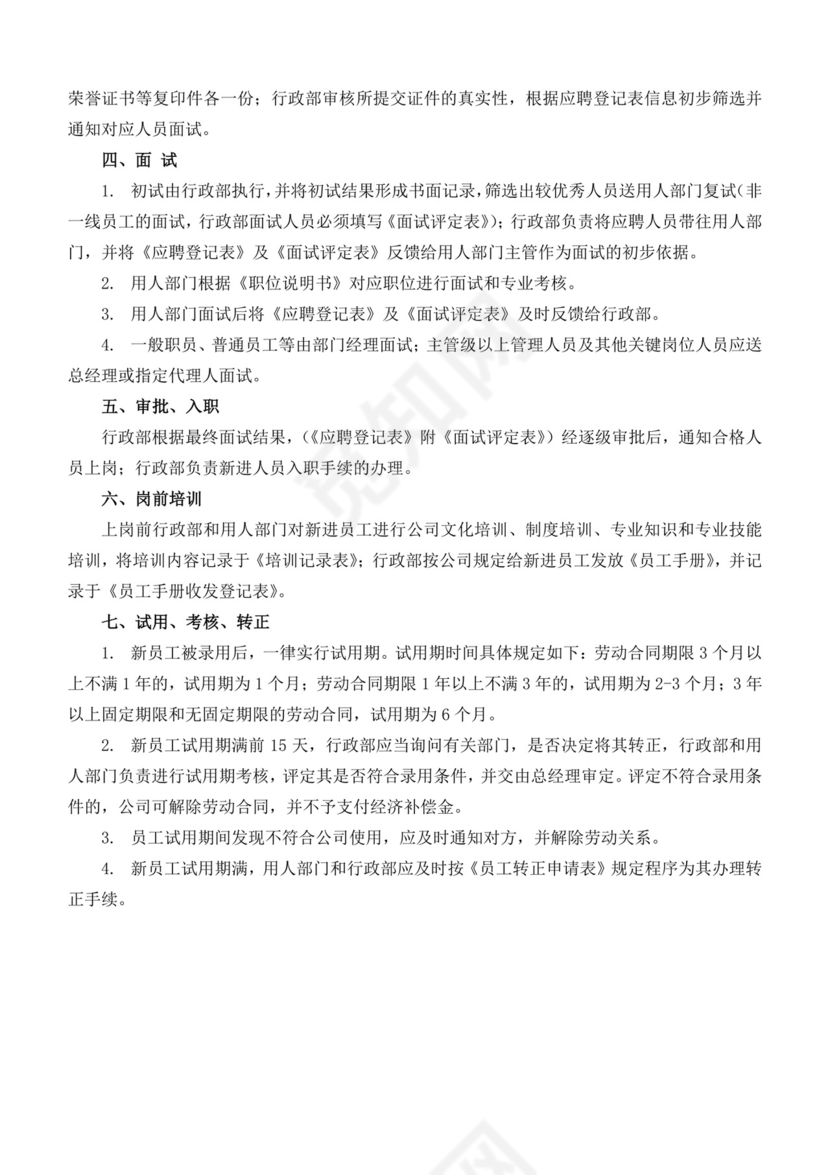 黑白色简约公司员工手册企业职工手册模板