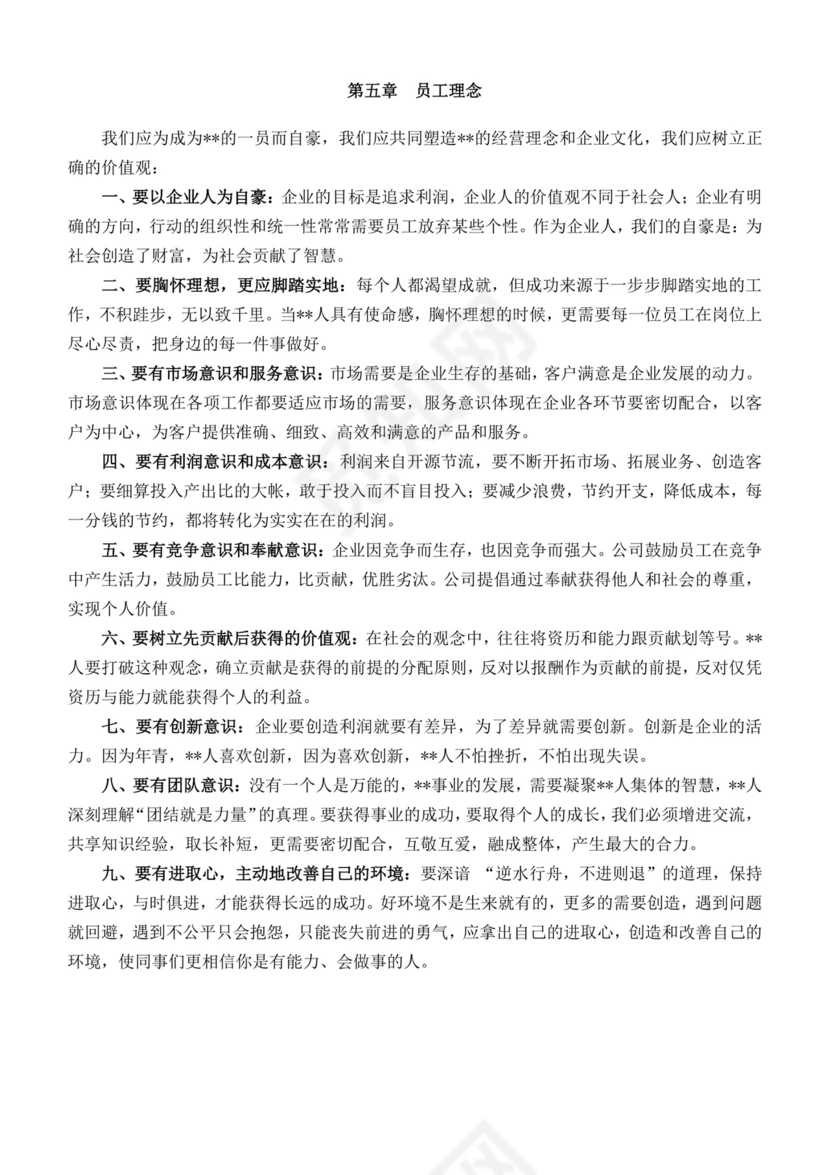 黑白色简约公司员工手册企业职工手册模板