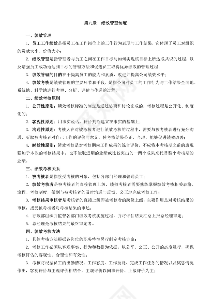 黑白色简约公司员工手册企业职工手册模板