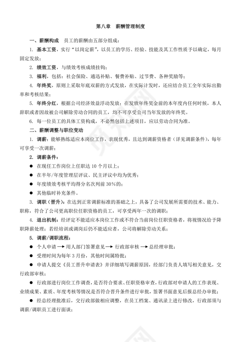 黑白色简约公司员工手册企业职工手册模板