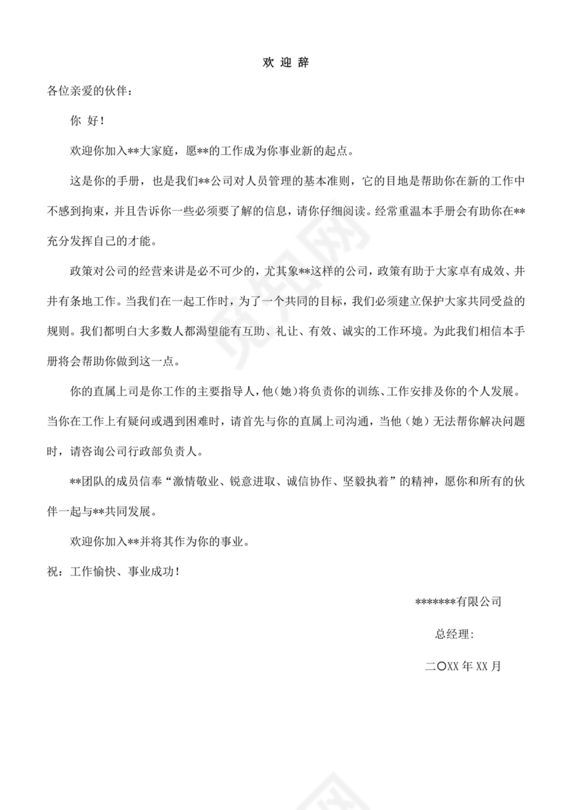 黑白色简约公司员工手册企业职工手册模板