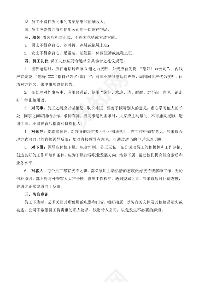 黑白色简约公司员工手册企业职工手册模板