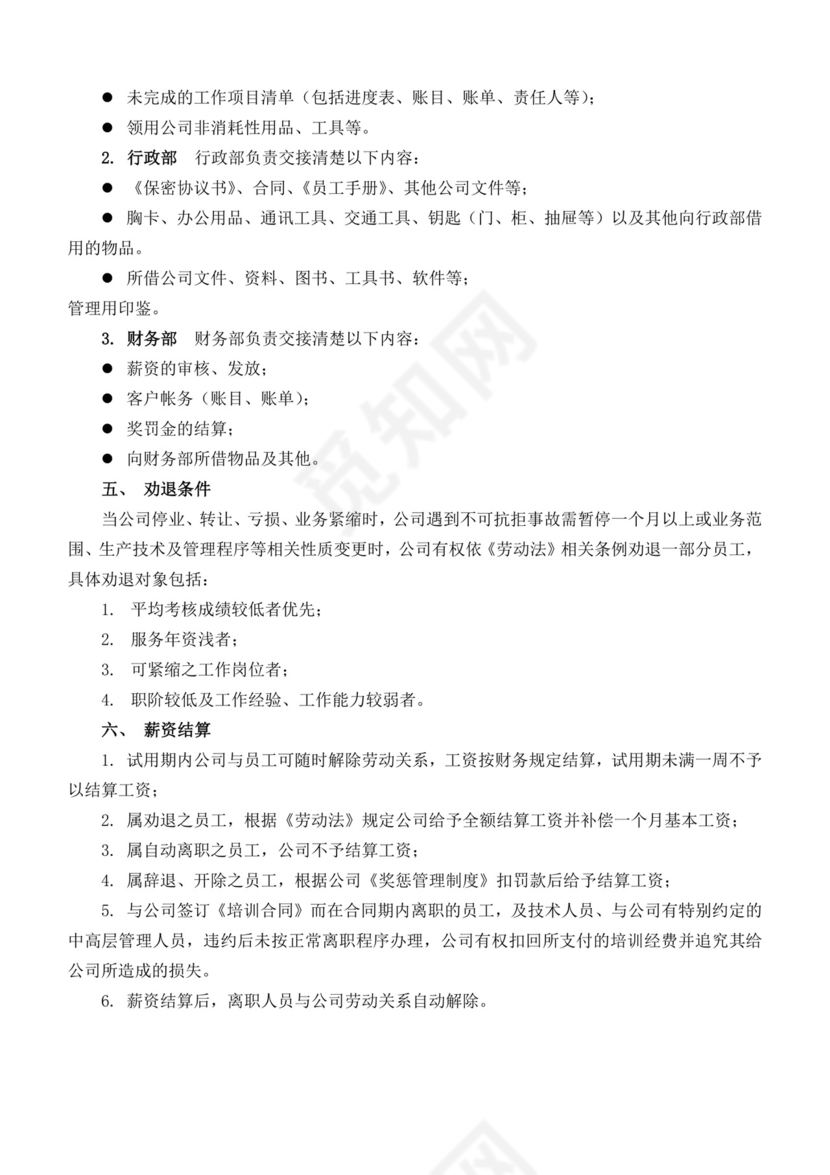 黑白色简约公司员工手册企业职工手册模板