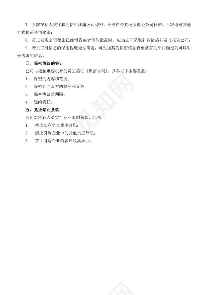 黑白色简约公司员工手册企业职工手册模板