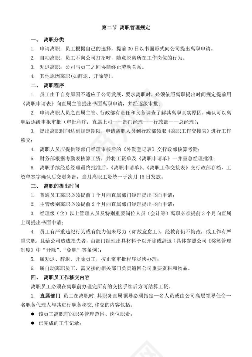 黑白色简约公司员工手册企业职工手册模板