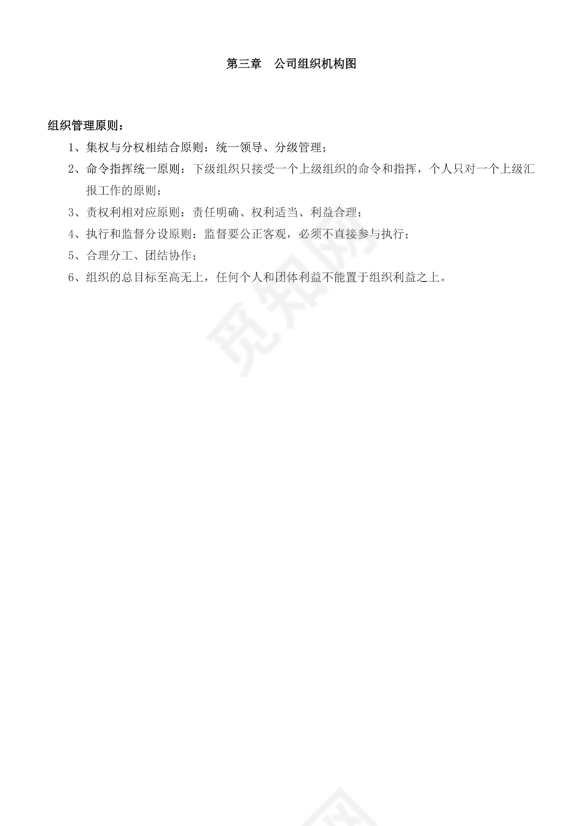 黑白色简约公司员工手册企业职工手册模板