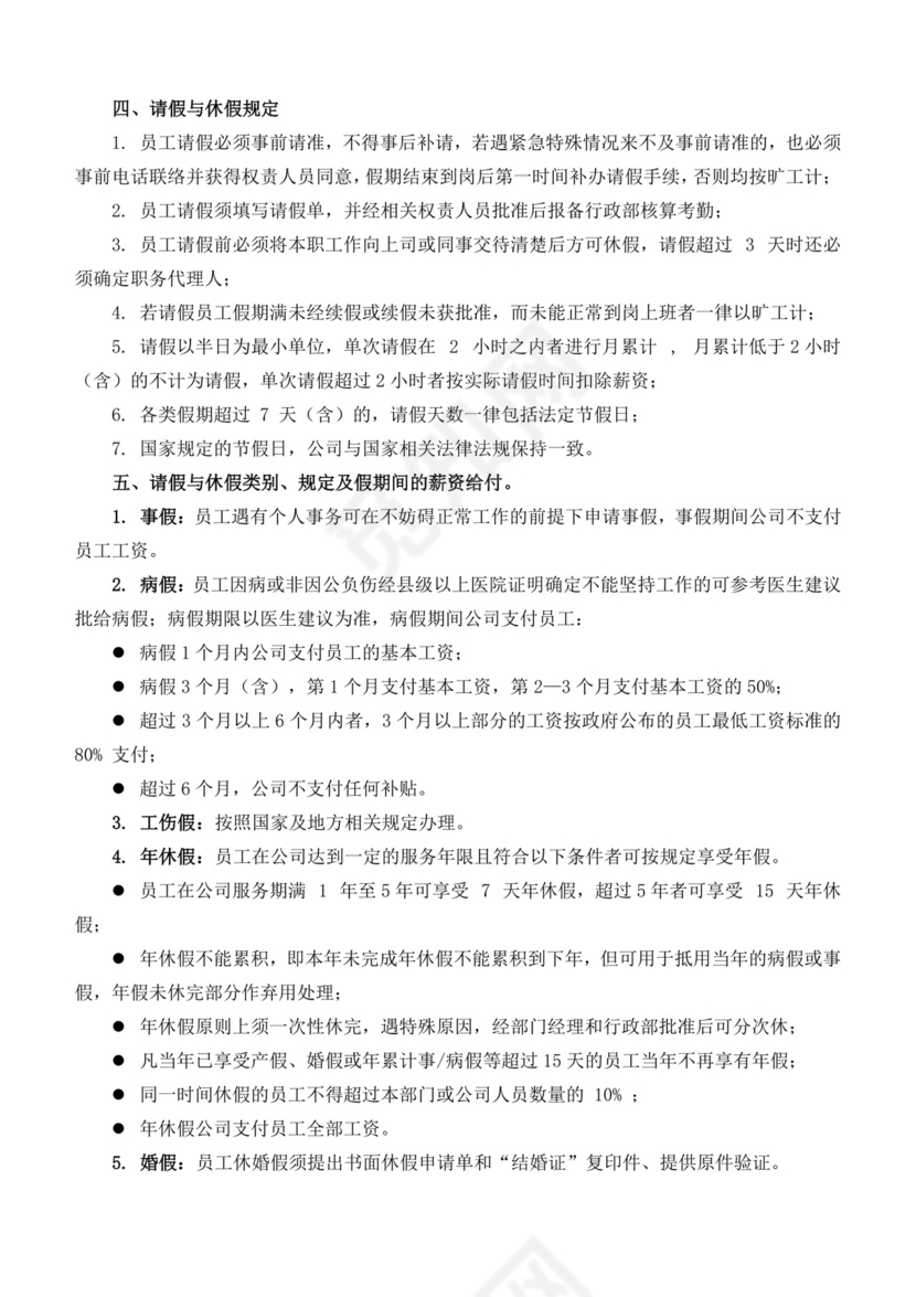 黑白色简约公司员工手册企业职工手册模板