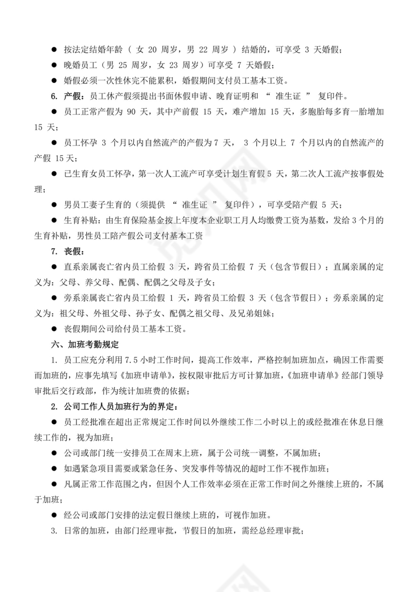 黑白色简约公司员工手册企业职工手册模板