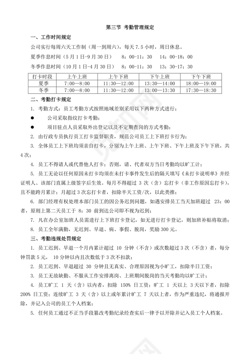 黑白色简约公司员工手册企业职工手册模板