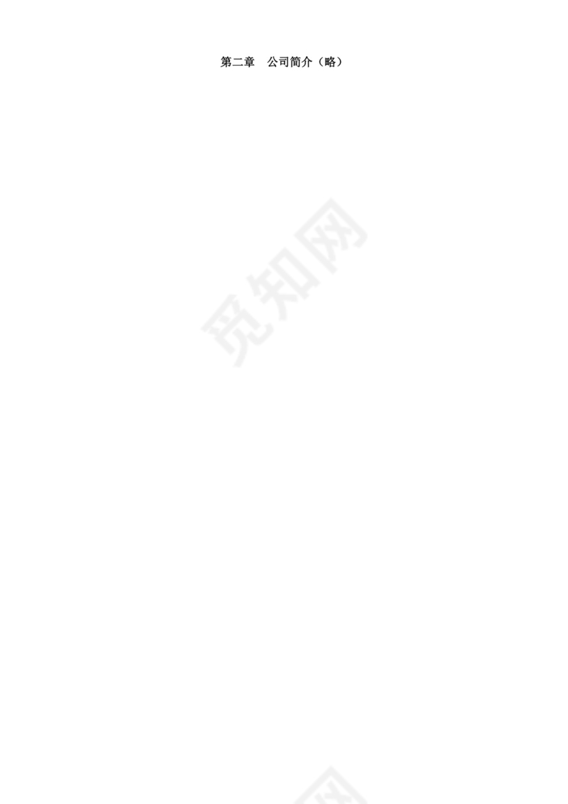 黑白色简约公司员工手册企业职工手册模板